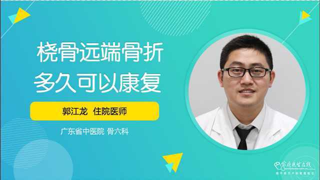 桡骨远端骨折多久可以康复?看完你就懂了