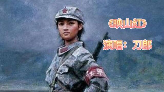 中国经典红歌之 《映山红》