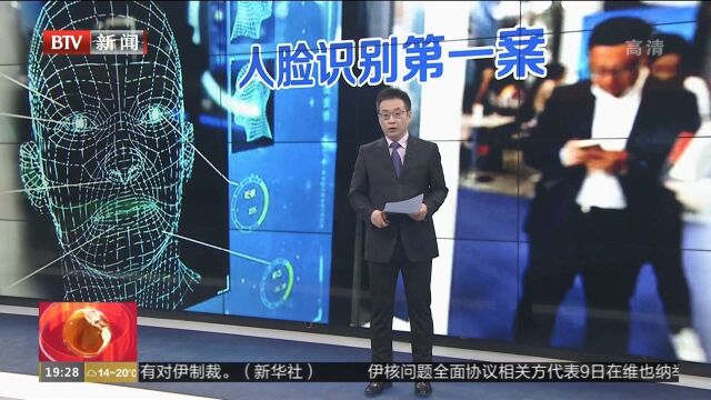 浙江杭州:人脸识别案终审宣判