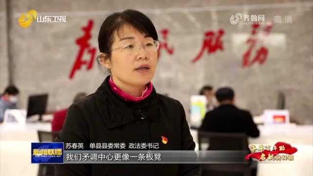 菏泽单县“百姓管家”平台受理事项七万多件 办结率满意率达到99%