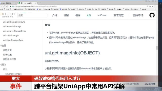 前端跨平台框架UniApp中常用API详解二十一