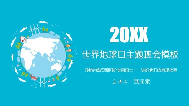 核废水排放大海污染环境,小学生地球日主题班会PPT模板热点话题