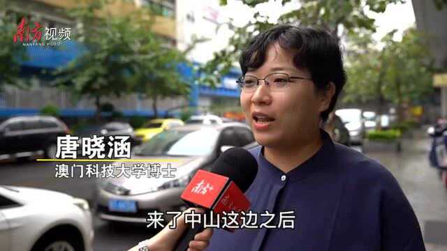 南方视频 | 澳门博士来中山:小孩幼儿园到初中读书无忧