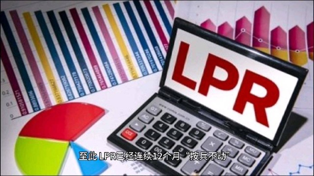 LPR,1年期和5年期,均按兵不动.