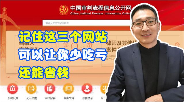 记住这三个网站,可以让你少吃亏