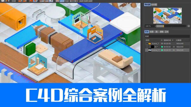 《C4D教程》C4D栏目包装综合案例完结09 后期合成02 鬼谷云课堂原创