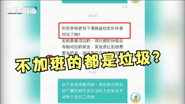 不加班的都是垃圾?广州某公司招聘时“口出狂言”,网友怒了!