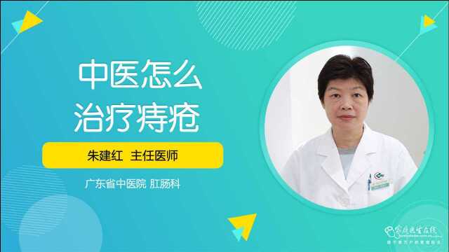 很多人有痔疮?小小痔疮不可怕,来看看中医的治疗方法