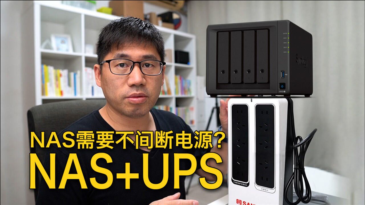 兼容群晖NAS的UPS不间断电源完美结合|自动关机开机重起 SANTAK山特TGBOX600