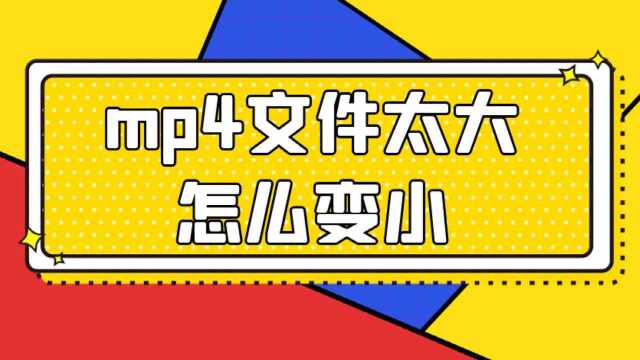 怎么把视频压缩到最小,什么软件可以压缩视频大小