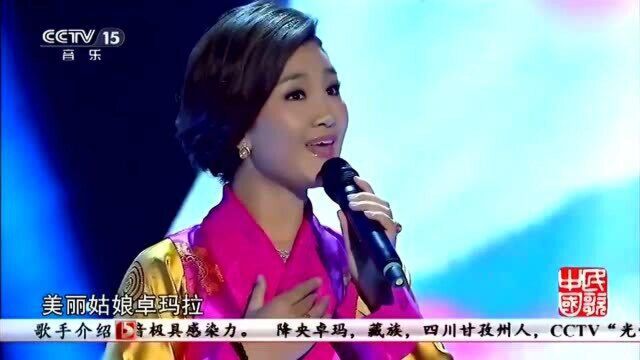 《卓玛》演唱:贡秋卓玛降央卓玛,不一样的韵味,好听极了!