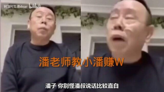 潘老师教小潘赚W