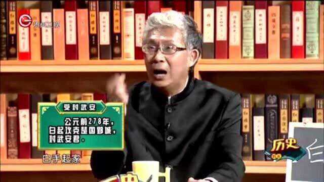 史上最强战神, 白起是从哪冒出来的?受封武安丨历史其实很有趣