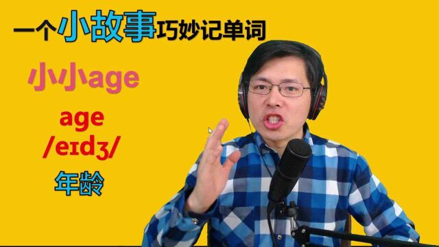 都说英语单词不好记?一个押韵的记忆方法朗朗上口,真的好用