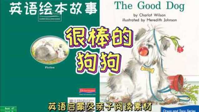 英文绘本故事《The Good Dog》