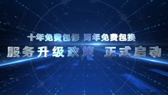 正式启动!格力空调10年免费包修2年免费包换