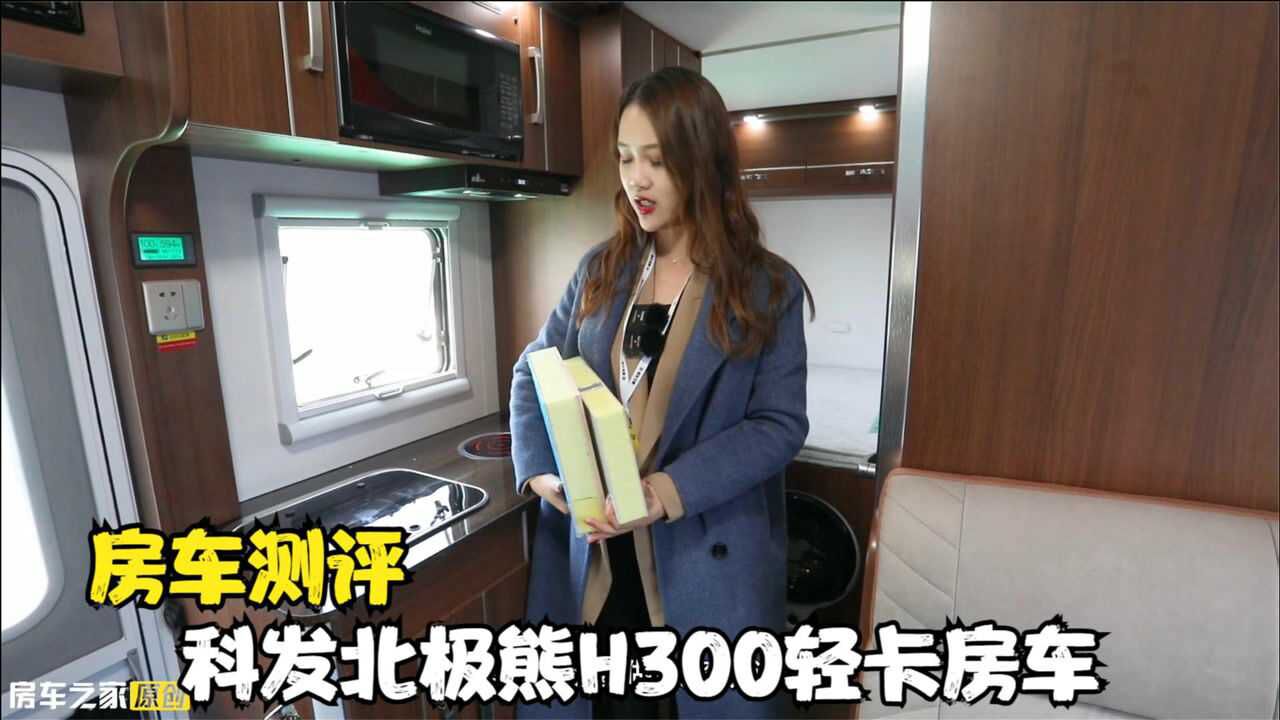 上汽跃进H300底盘打造,科发北极熊平头房车,实现拎包入住!