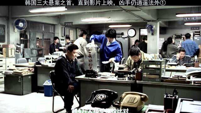 H国三大悬案之首,直到影片上映,凶手仍逍遥法外