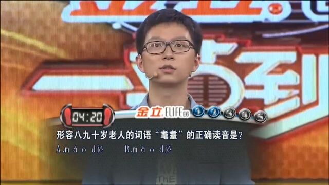 一站到底:这就站神的实力吗?题目这么刁钻也会,确实厉害