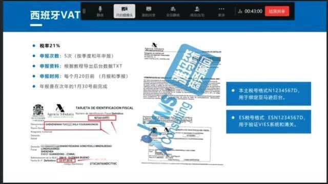 17.跨境电商知多少,VAT市场解读Part4西班牙VAT海牙认证&英德税务稽查