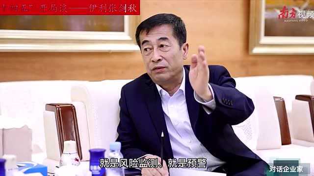 对话企业家|伊利张剑秋:以消费者为中心奏响“创新三部曲”