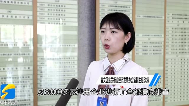 52秒|【服务企业专员在行动】潍坊市奎文区东关街道全面启动楼宇企业服务专访专项行动