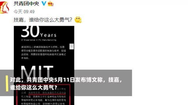 技嘉嘲讽中国制造后致歉 网友愤怒:不接受