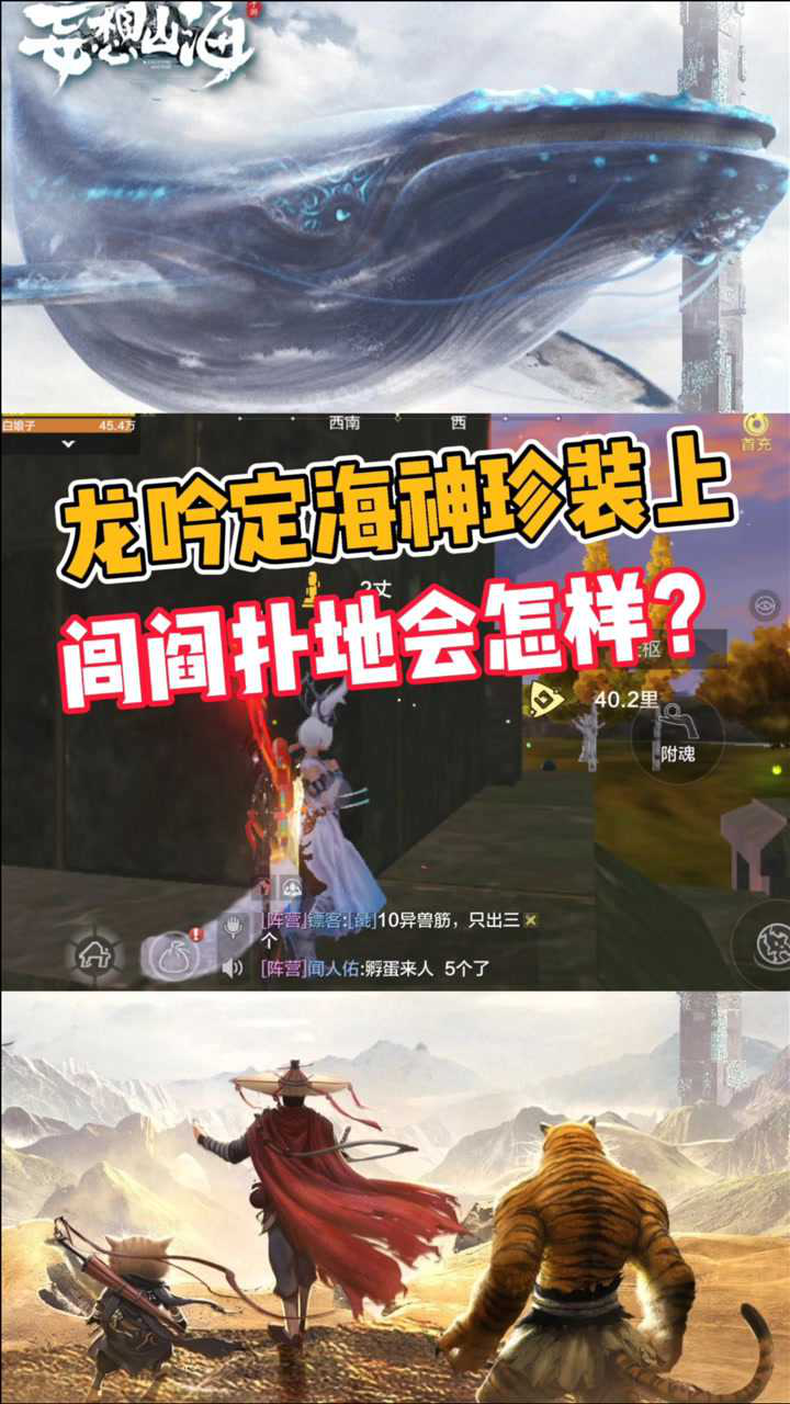 妄想山海龙吟定海神珍转上闾阎扑地会怎样