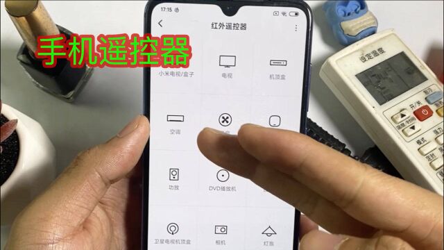 手机秒变遥控器,能遥控各种家电,不用遥控器了