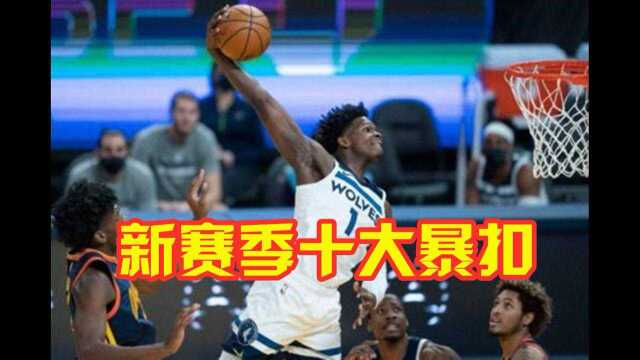 个个都是暴力美学!NBA赛季十佳扣篮,日本选手惨遭新科状元死亡隔扣