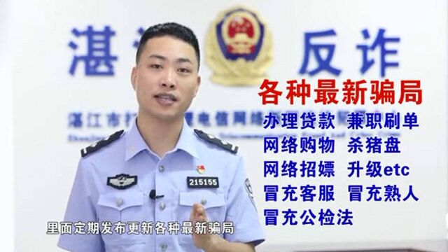 @湛江市民,雷州话版上线!快来安装国家反诈中心APP吧!