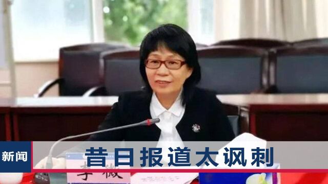 湖南首位女性中级法院院长已被查,曾被文章夸赞“柔情为民”,如今太唏嘘