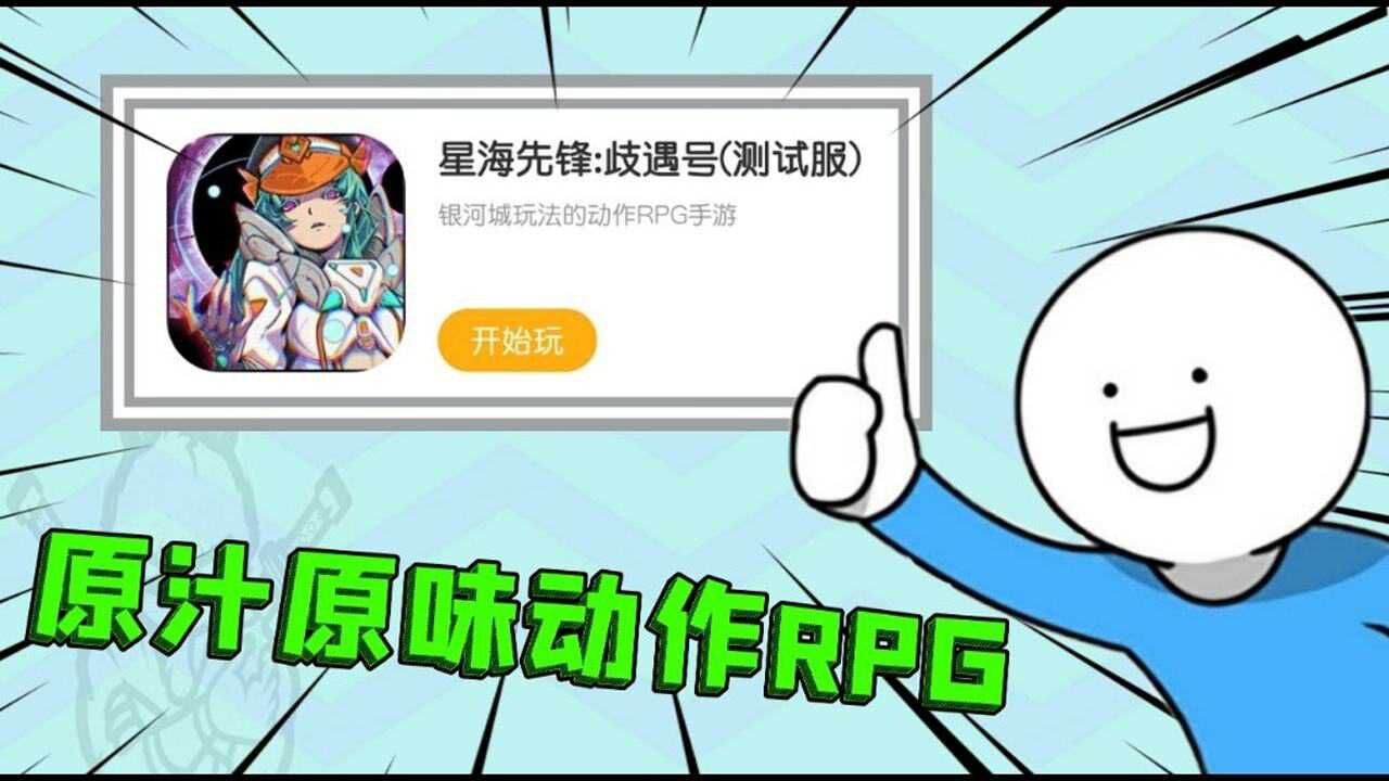 原汁原味的动作RPG游戏,策划强制“四不”,有趣儿! #5月爱玩新游特邀作者团#