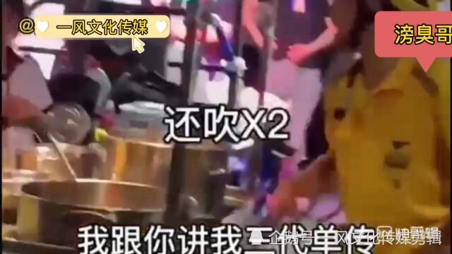 三代单传螺蛳粉传人街边舌战传八代外卖小哥