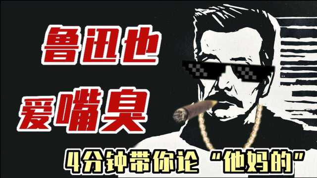 鲁迅居然写过这篇文章?