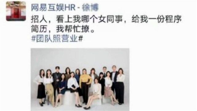 网易互娱HR宣称帮下药撩女同事引关注 公司回应:解除劳动合同