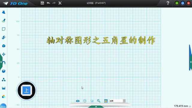 轴对称图形之五角星的制作
