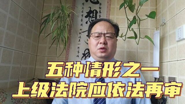 律师:不服法院生效判决,具有五种情形之一,可依法申请再审