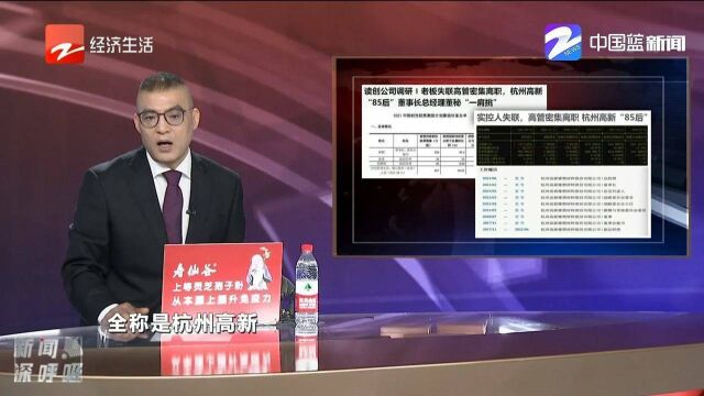 罕见!杭州这家上市公司董事长总经理董秘“一肩挑”