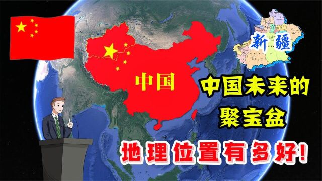 新疆地理位置到底有多好?与八个国家接壤,中国未来的聚宝盆