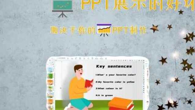 如何制作PPT?PPT制作技巧分享如何制作ppt课件