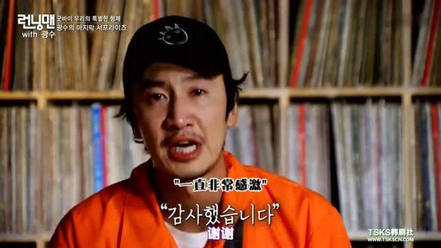 《Running man》E559 李光洙回忆杀,十一年转瞬即逝!