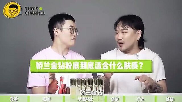 娇兰金钻粉底测评 它到底适配什么类型的肤质呢?