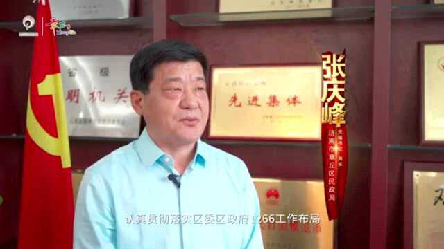 章丘区:为民爱民 民政担当