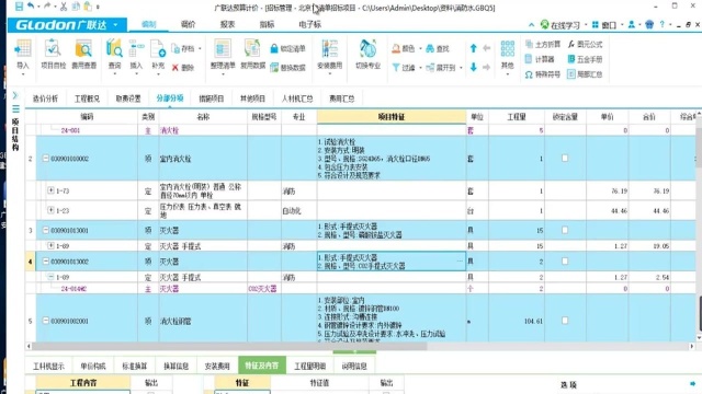 消防水电造价项目案例实操22.消防水系统定额及清单应用