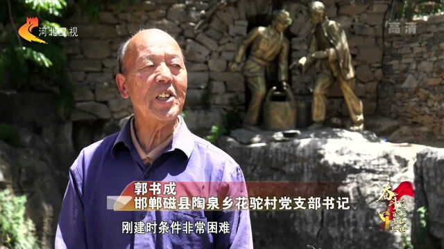 邯郸磁县:“天尖”上的一二九师兵工厂