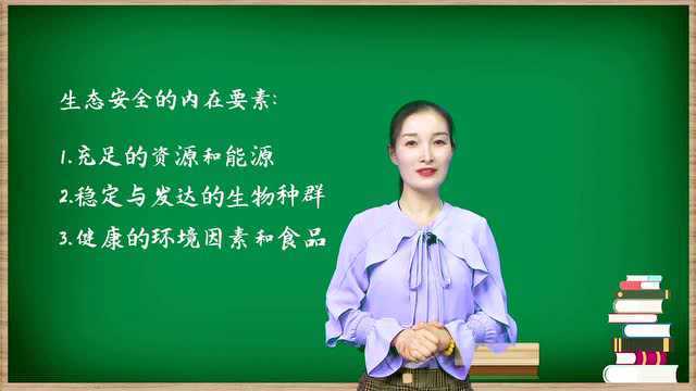 环境科普 | 什么是生态安全