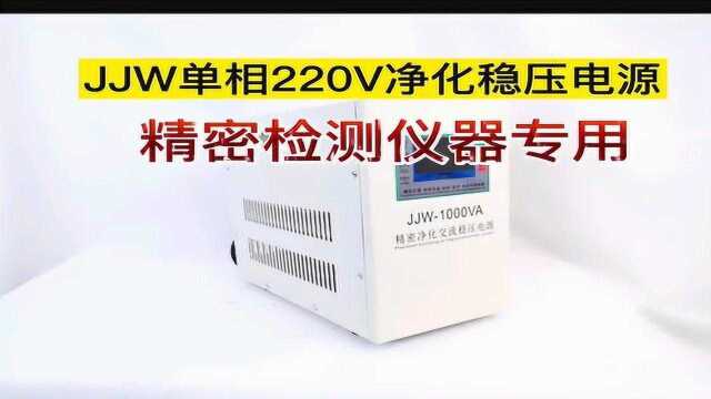 单相稳压器,家用220V高精度净化交流稳压电源 检测仪器专用稳压器#我们正年轻 不负好时光#