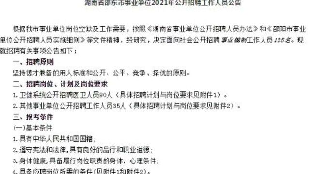 湖南事业单位招聘,招125人,不限户籍,人社局,民政局,都是好单位