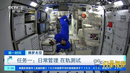 揭秘！中国航天员在太空如何工作和生活？